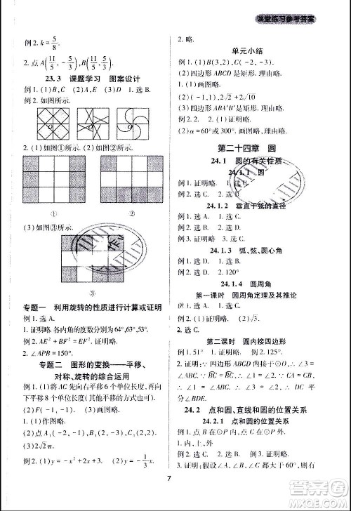 四川教育出版社2020年新课程实践与探究丛书数学九年级上册人教版答案