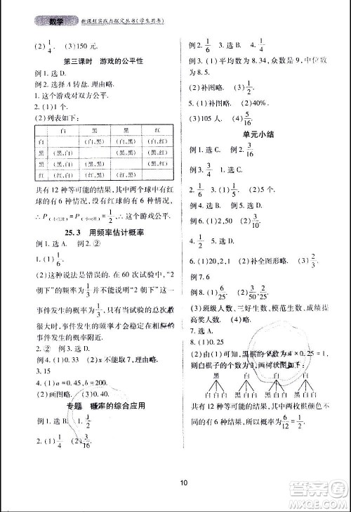 四川教育出版社2020年新课程实践与探究丛书数学九年级上册人教版答案