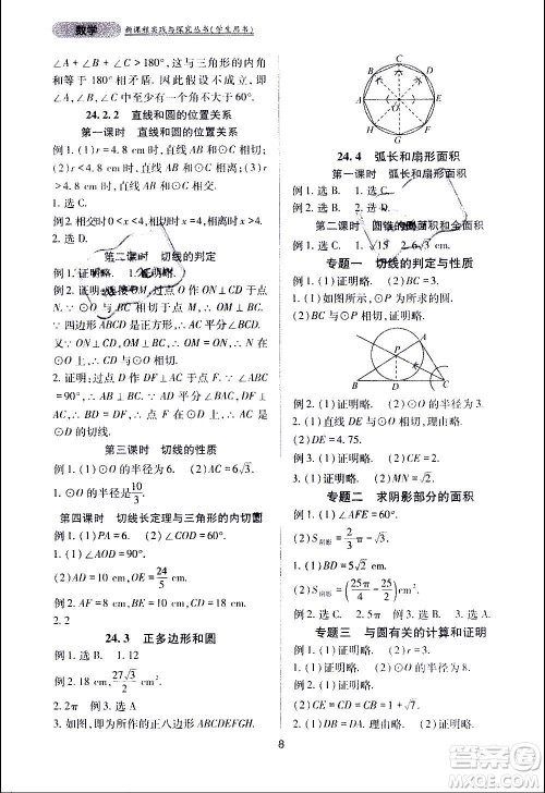 四川教育出版社2020年新课程实践与探究丛书数学九年级上册人教版答案