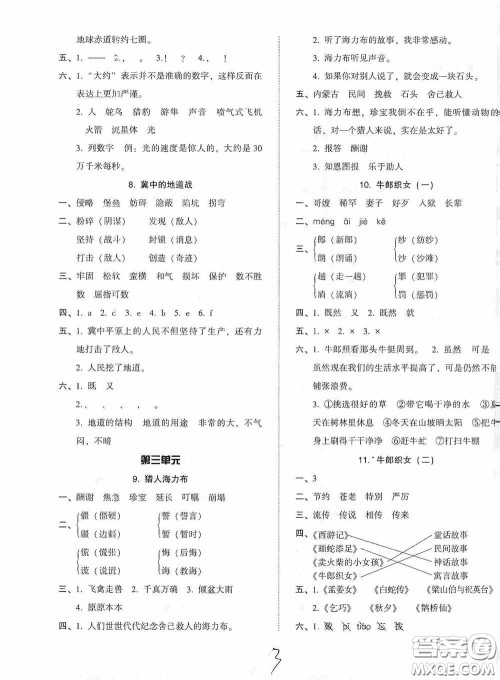 辽宁教育出版社2020尖子生课时作业五年级语文上册人教版答案