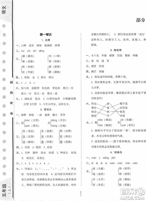 辽宁教育出版社2020尖子生课时作业五年级语文上册人教版答案