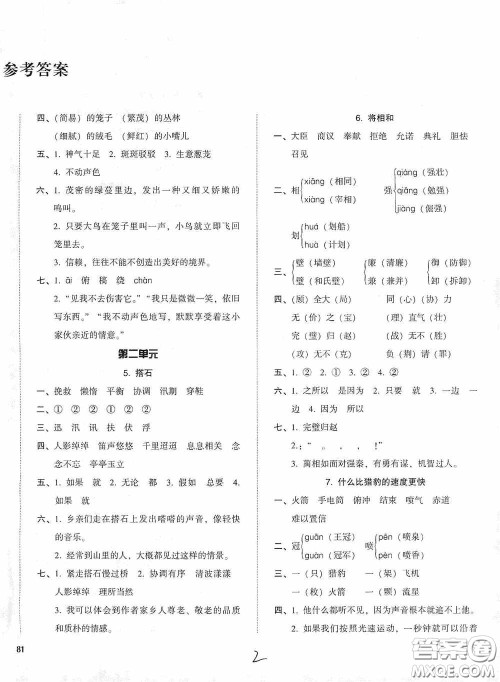 辽宁教育出版社2020尖子生课时作业五年级语文上册人教版答案