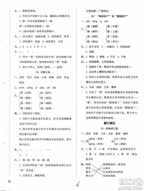 辽宁教育出版社2020尖子生课时作业五年级语文上册人教版答案