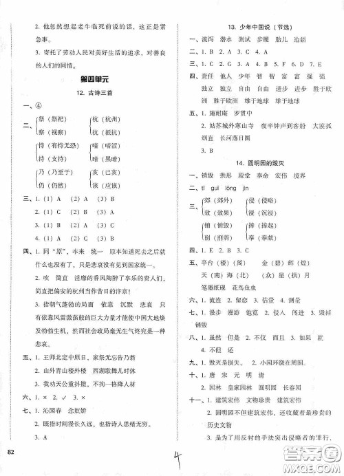 辽宁教育出版社2020尖子生课时作业五年级语文上册人教版答案