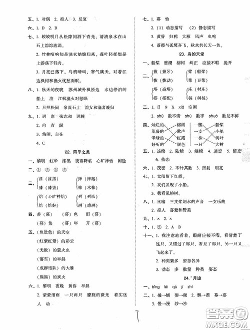 辽宁教育出版社2020尖子生课时作业五年级语文上册人教版答案