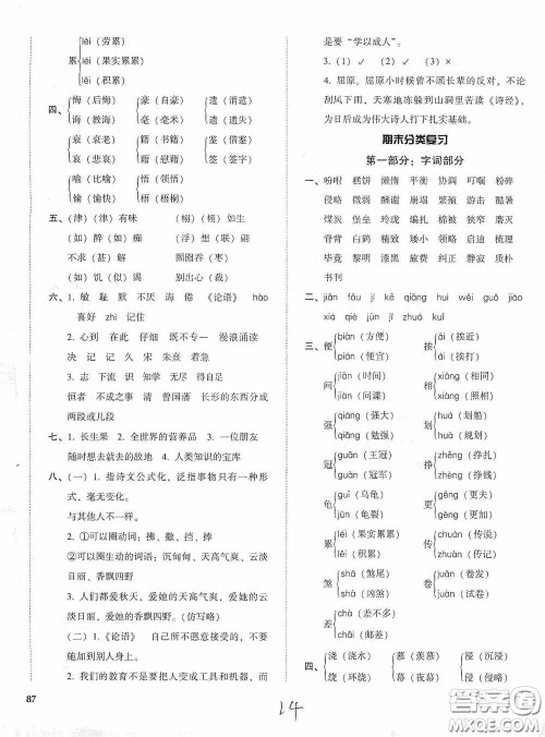 辽宁教育出版社2020尖子生课时作业五年级语文上册人教版答案