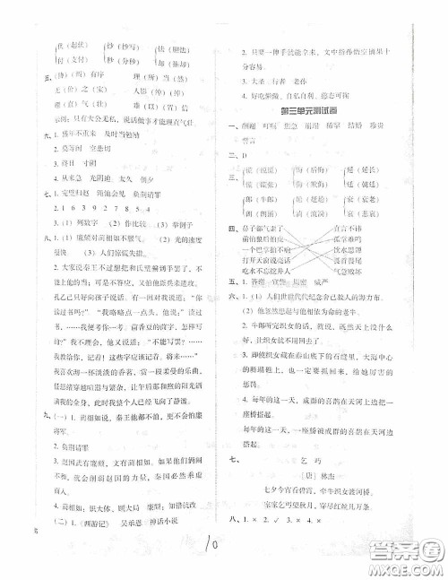 辽宁教育出版社2020尖子生课时作业五年级语文上册人教版答案