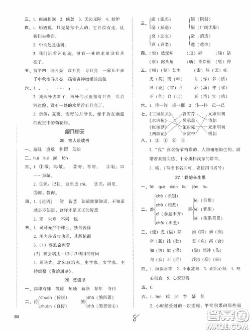 辽宁教育出版社2020尖子生课时作业五年级语文上册人教版答案