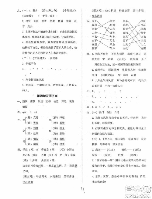 辽宁教育出版社2020尖子生课时作业五年级语文上册人教版答案