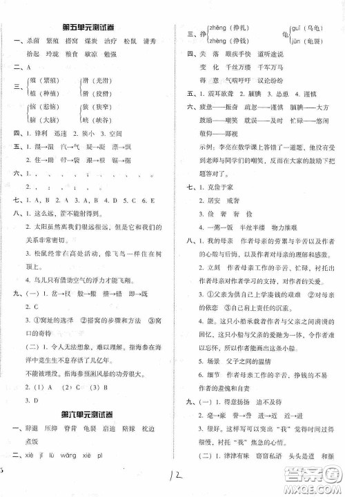 辽宁教育出版社2020尖子生课时作业五年级语文上册人教版答案