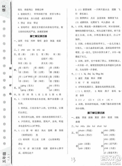 辽宁教育出版社2020尖子生课时作业五年级语文上册人教版答案