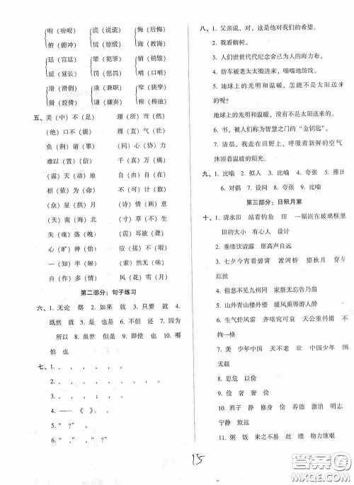 辽宁教育出版社2020尖子生课时作业五年级语文上册人教版答案