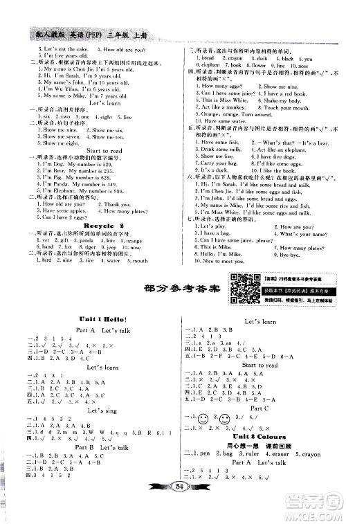 2020年百年学典同步导学与优化训练英语三年级上册人教版答案 2020年百年学典同步导学与优化训练英语三年级上册人教版答案