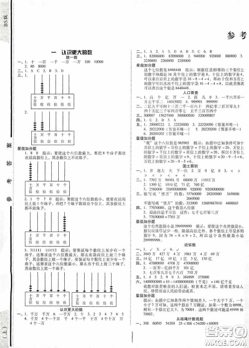 辽宁教育出版社2020尖子生课时作业四年级数学上册北师大版答案 辽宁教育出版社2020尖子生课时作业四年级数学上册北师大版答案
