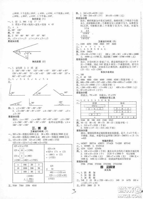 辽宁教育出版社2020尖子生课时作业四年级数学上册北师大版答案 辽宁教育出版社2020尖子生课时作业四年级数学上册北师大版答案