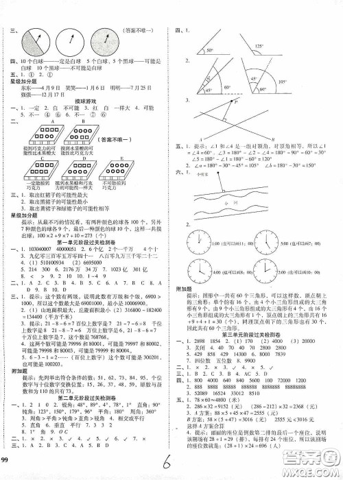 辽宁教育出版社2020尖子生课时作业四年级数学上册北师大版答案 辽宁教育出版社2020尖子生课时作业四年级数学上册北师大版答案