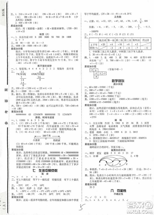 辽宁教育出版社2020尖子生课时作业四年级数学上册北师大版答案