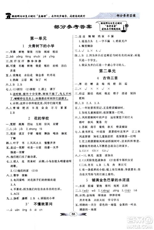 2020年百年学典同步导学与优化训练语文三年级上册统编版答案