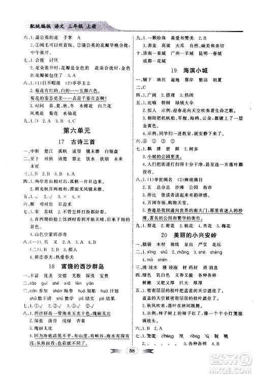 2020年百年学典同步导学与优化训练语文三年级上册统编版答案