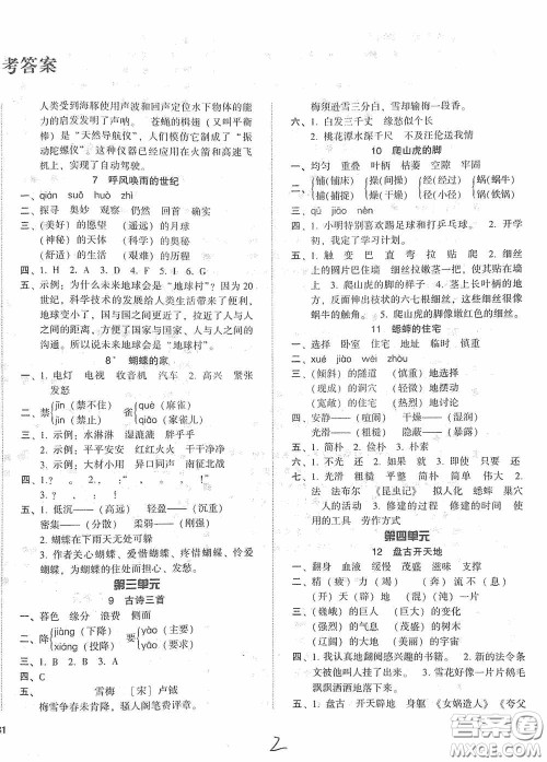 辽宁教育出版社2020尖子生课时作业四年级语文上册人教版答案