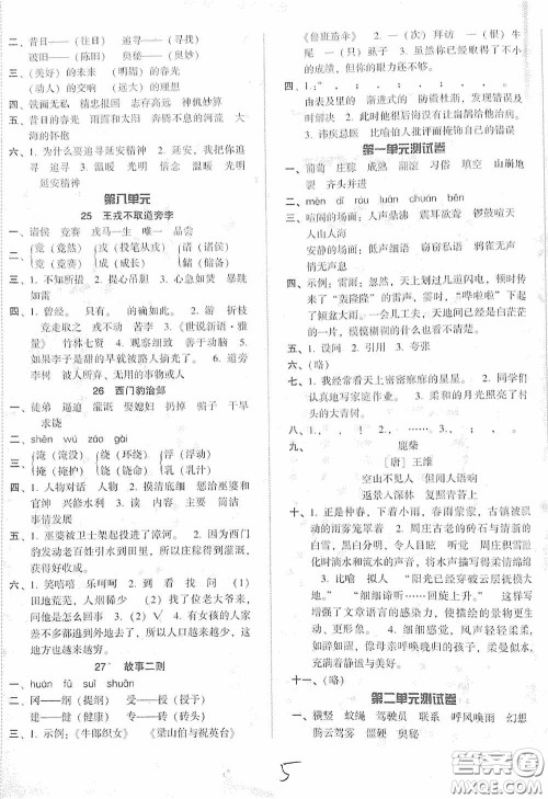 辽宁教育出版社2020尖子生课时作业四年级语文上册人教版答案