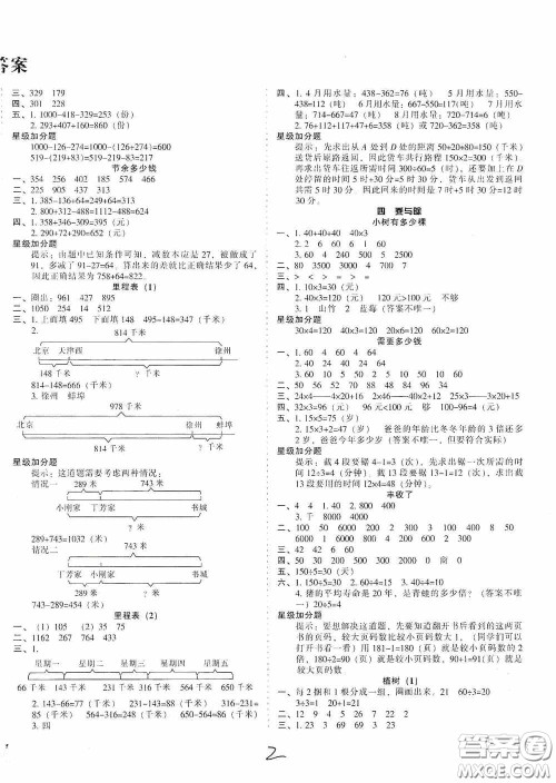 辽宁教育出版社2020尖子生课时作业三年级数学上册北师大版答案