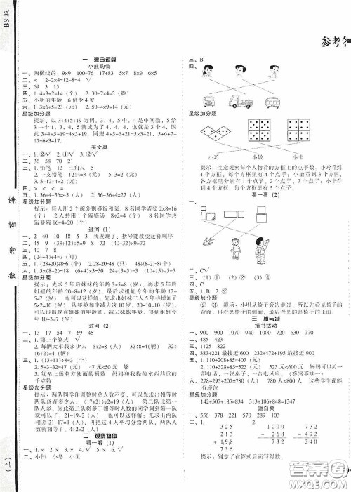 辽宁教育出版社2020尖子生课时作业三年级数学上册北师大版答案