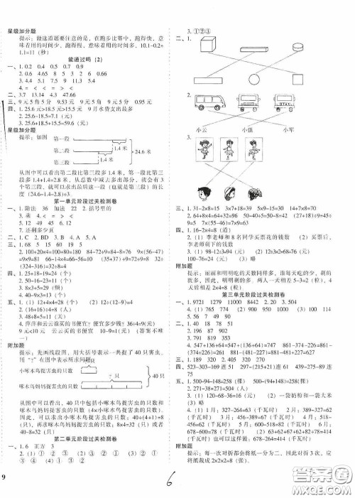 辽宁教育出版社2020尖子生课时作业三年级数学上册北师大版答案