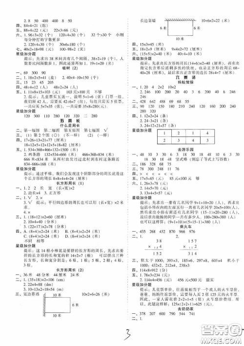 辽宁教育出版社2020尖子生课时作业三年级数学上册北师大版答案