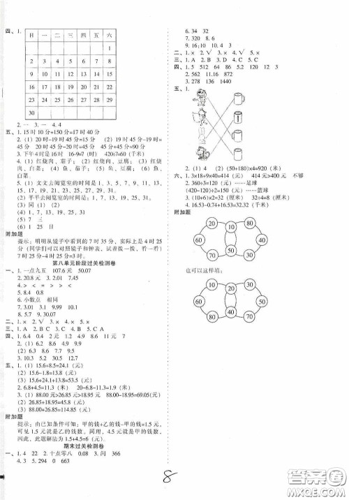 辽宁教育出版社2020尖子生课时作业三年级数学上册北师大版答案