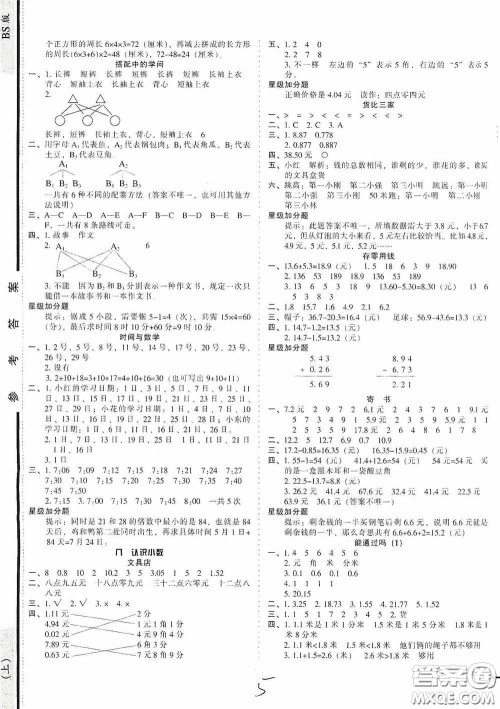 辽宁教育出版社2020尖子生课时作业三年级数学上册北师大版答案