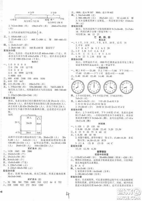 辽宁教育出版社2020尖子生课时作业三年级数学上册北师大版答案