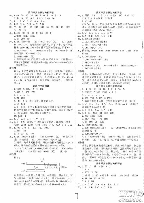 辽宁教育出版社2020尖子生课时作业三年级数学上册北师大版答案