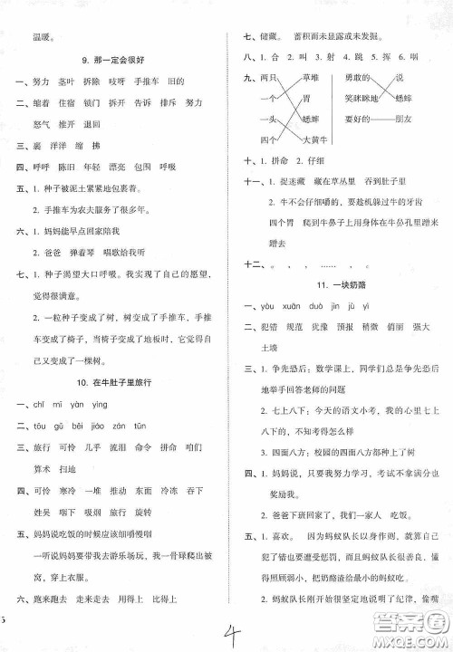辽宁教育出版社2020尖子生课时作业三年级语文上册人教版答案