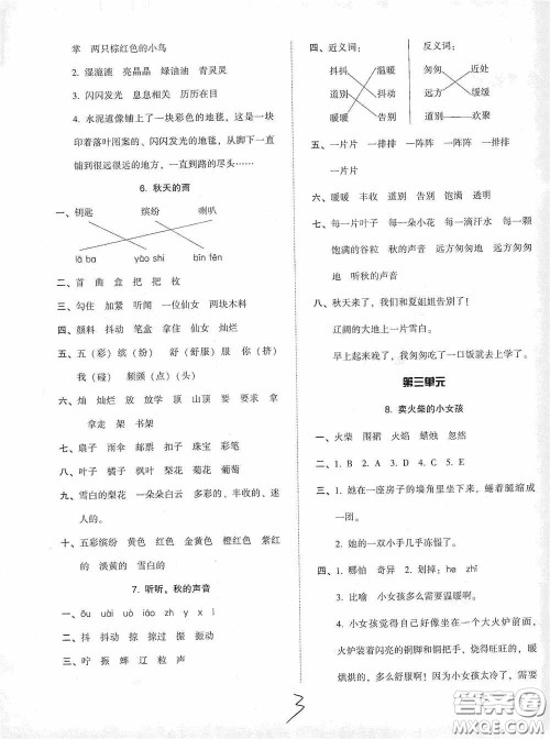 辽宁教育出版社2020尖子生课时作业三年级语文上册人教版答案