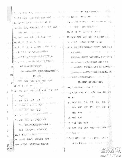 辽宁教育出版社2020尖子生课时作业三年级语文上册人教版答案