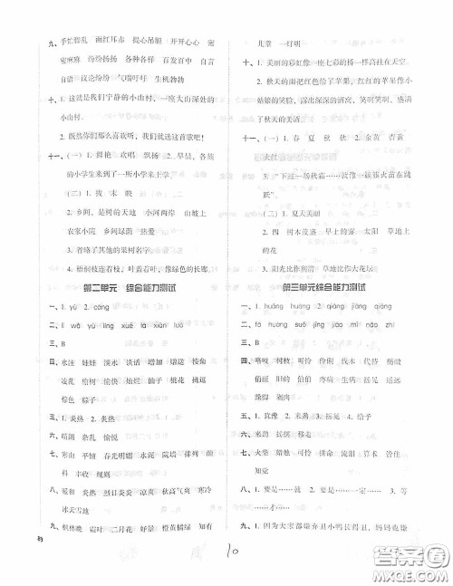辽宁教育出版社2020尖子生课时作业三年级语文上册人教版答案