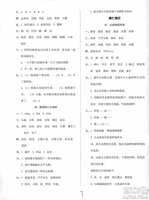 辽宁教育出版社2020尖子生课时作业三年级语文上册人教版答案