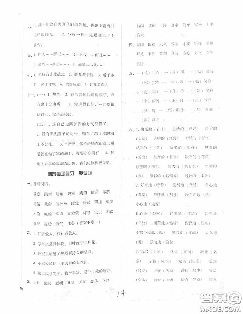 辽宁教育出版社2020尖子生课时作业三年级语文上册人教版答案