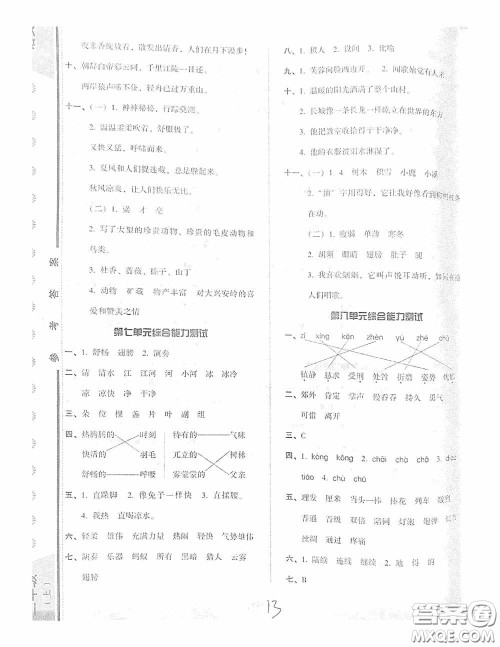 辽宁教育出版社2020尖子生课时作业三年级语文上册人教版答案