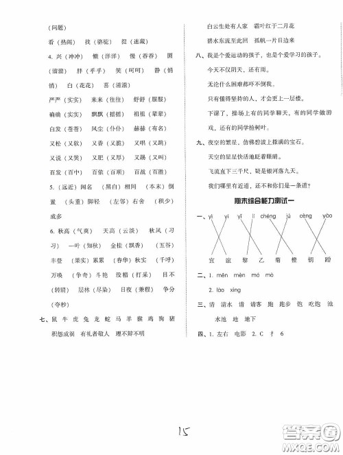 辽宁教育出版社2020尖子生课时作业三年级语文上册人教版答案