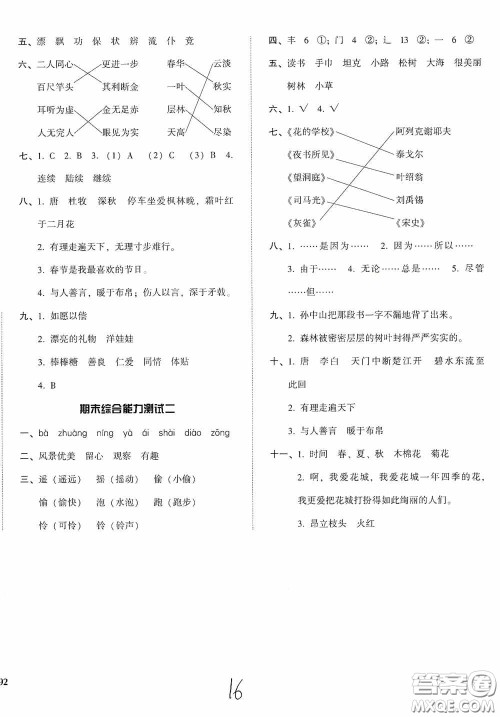 辽宁教育出版社2020尖子生课时作业三年级语文上册人教版答案