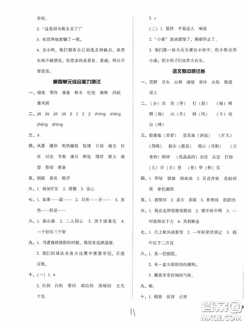 辽宁教育出版社2020尖子生课时作业三年级语文上册人教版答案