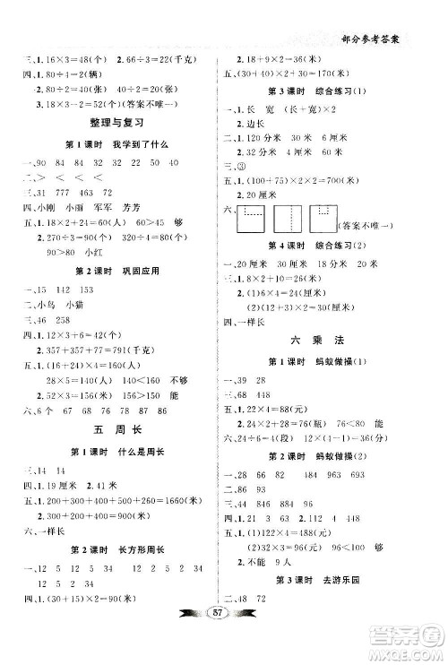 2020年百年学典同步导学与优化训练数学三年级上册北师大版答案