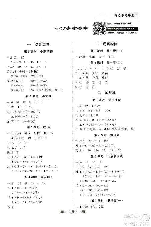 2020年百年学典同步导学与优化训练数学三年级上册北师大版答案