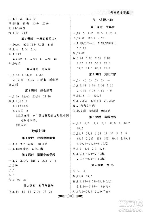 2020年百年学典同步导学与优化训练数学三年级上册北师大版答案