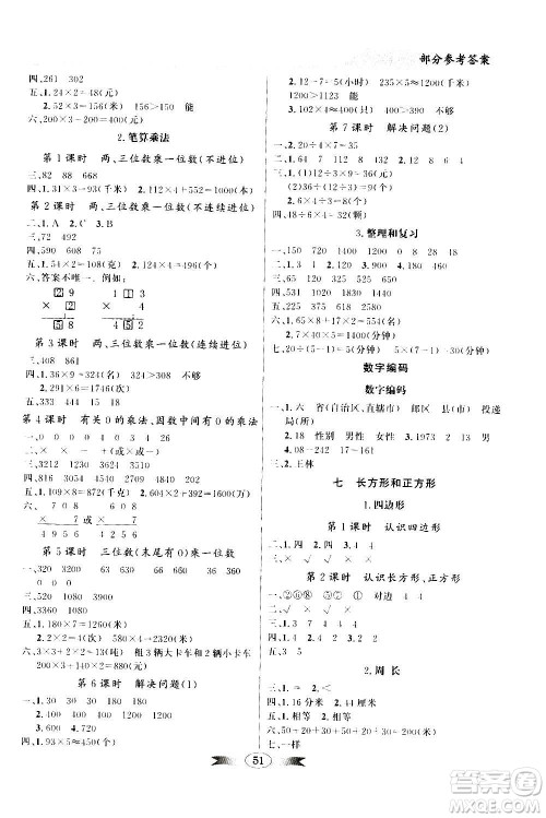 2020年百年学典同步导学与优化训练数学三年级上册人教版答案