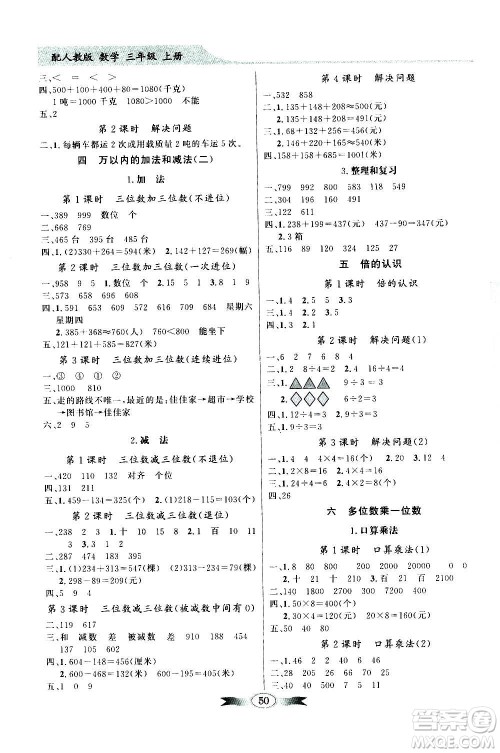 2020年百年学典同步导学与优化训练数学三年级上册人教版答案