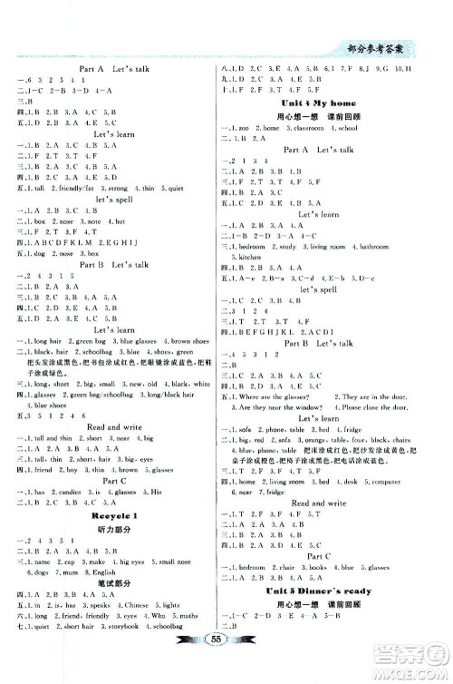 2020年百年学典同步导学与优化训练英语四年级上册人教版答案 2020年百年学典同步导学与优化训练英语四年级上册人教版答案