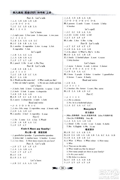 2020年百年学典同步导学与优化训练英语四年级上册人教版答案 2020年百年学典同步导学与优化训练英语四年级上册人教版答案
